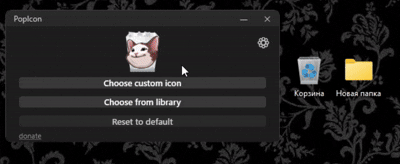 PopBinIcon библиотека иконок для корзины Windows